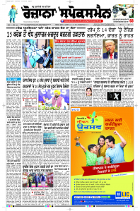 Latest Punjabi Newspaper | Punjabi News Rozana Spokesman Epaper
