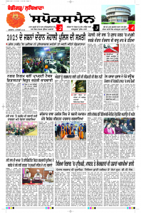 Latest Punjabi Newspaper | Punjabi News Rozana Spokesman Epaper