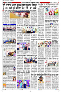 Latest Punjabi Newspaper | Punjabi News Rozana Spokesman Epaper