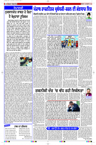 Latest Punjabi Newspaper | Punjabi News Rozana Spokesman Epaper