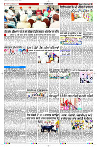 Latest Punjabi Newspaper | Punjabi News Rozana Spokesman Epaper