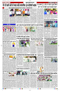 Latest Punjabi Newspaper | Punjabi News Rozana Spokesman Epaper