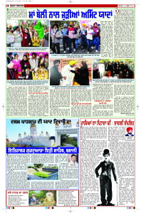 Latest Punjabi Newspaper | Punjabi News Rozana Spokesman Epaper