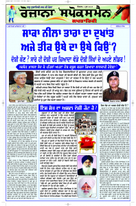 Epaper Rozana Spokesman