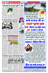 Latest Punjabi Newspaper | Punjabi News Rozana Spokesman Epaper