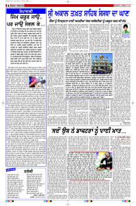 Latest Punjabi Newspaper | Punjabi News Rozana Spokesman Epaper