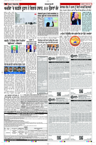 Latest Punjabi Newspaper | Punjabi News Rozana Spokesman Epaper