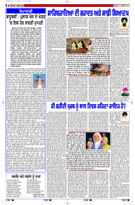Latest Punjabi Newspaper | Punjabi News Rozana Spokesman Epaper