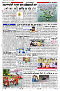 Latest Punjabi Newspaper | Punjabi News Rozana Spokesman Epaper