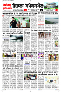 Latest Punjabi Newspaper | Punjabi News Rozana Spokesman Epaper
