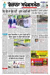 Latest Punjabi Newspaper | Punjabi News Rozana Spokesman Epaper