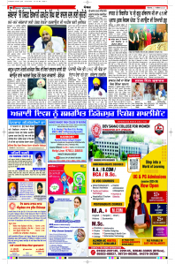 Latest Punjabi Newspaper | Punjabi News Rozana Spokesman Epaper