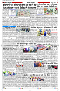 Latest Punjabi Newspaper | Punjabi News Rozana Spokesman Epaper