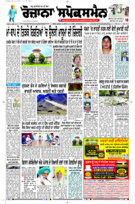 Epaper Rozana Spokesman