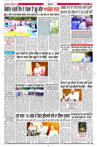 Latest Punjabi Newspaper | Punjabi News Rozana Spokesman Epaper