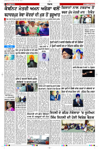 Latest Punjabi Newspaper | Punjabi News Rozana Spokesman Epaper