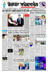 Epaper Rozana Spokesman