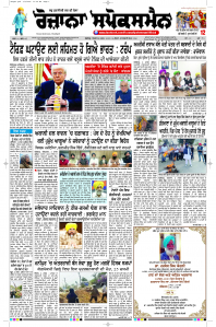Latest Punjabi Newspaper | Punjabi News Rozana Spokesman Epaper