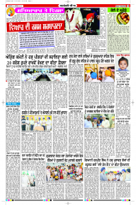 Latest Punjabi Newspaper | Punjabi News Rozana Spokesman Epaper