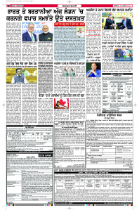 Latest Punjabi Newspaper | Punjabi News Rozana Spokesman Epaper