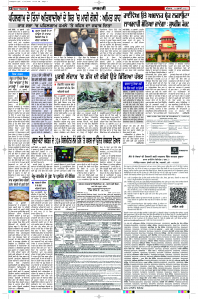 Latest Punjabi Newspaper | Punjabi News Rozana Spokesman Epaper