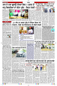 Latest Punjabi Newspaper | Punjabi News Rozana Spokesman Epaper