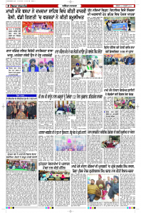 Latest Punjabi Newspaper | Punjabi News Rozana Spokesman Epaper