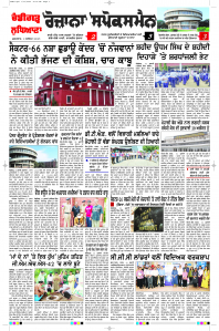 Latest Punjabi Newspaper | Punjabi News Rozana Spokesman Epaper