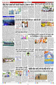 Latest Punjabi Newspaper | Punjabi News Rozana Spokesman Epaper