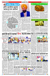 Epaper Rozana Spokesman