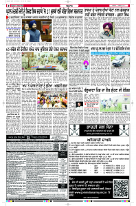 Latest Punjabi Newspaper | Punjabi News Rozana Spokesman Epaper