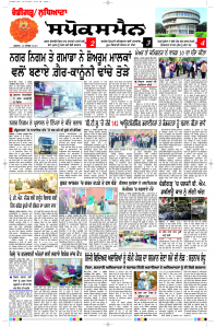 Latest Punjabi Newspaper | Punjabi News Rozana Spokesman Epaper