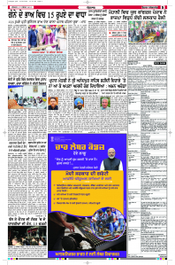 Latest Punjabi Newspaper | Punjabi News Rozana Spokesman Epaper
