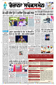 Epaper Rozana Spokesman