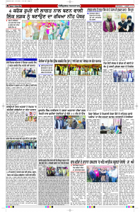 Latest Punjabi Newspaper | Punjabi News Rozana Spokesman Epaper