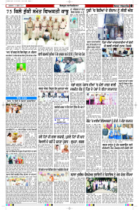 Latest Punjabi Newspaper | Punjabi News Rozana Spokesman Epaper