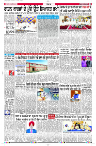 Latest Punjabi Newspaper | Punjabi News Rozana Spokesman Epaper