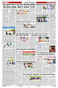 Latest Punjabi Newspaper | Punjabi News Rozana Spokesman Epaper