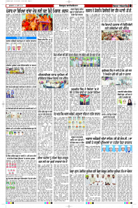 Latest Punjabi Newspaper | Punjabi News Rozana Spokesman Epaper