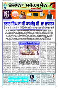 Epaper Rozana Spokesman
