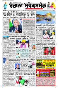 Epaper Rozana Spokesman