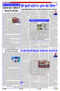 Epaper Rozana Spokesman