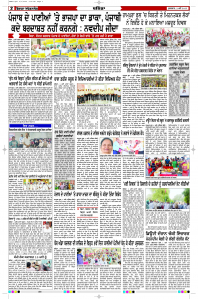 Latest Punjabi Newspaper | Punjabi News Rozana Spokesman Epaper