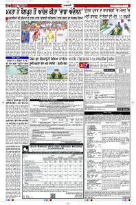Latest Punjabi Newspaper | Punjabi News Rozana Spokesman Epaper