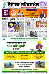 Latest Punjabi Newspaper | Punjabi News Rozana Spokesman Epaper