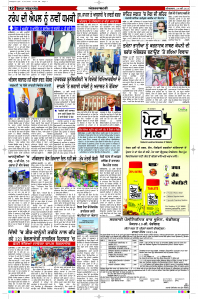 Latest Punjabi Newspaper | Punjabi News Rozana Spokesman Epaper