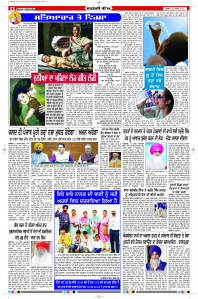 Latest Punjabi Newspaper | Punjabi News Rozana Spokesman Epaper