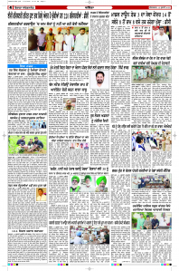 Latest Punjabi Newspaper | Punjabi News Rozana Spokesman Epaper