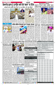 Latest Punjabi Newspaper | Punjabi News Rozana Spokesman Epaper