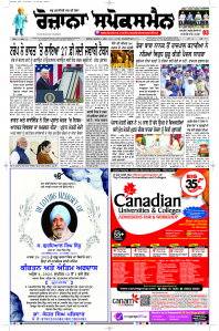 Epaper Rozana Spokesman